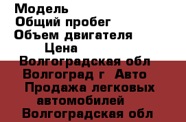  › Модель ­ Volkswagen Polo › Общий пробег ­ 64 400 › Объем двигателя ­ 16 › Цена ­ 415 000 - Волгоградская обл., Волгоград г. Авто » Продажа легковых автомобилей   . Волгоградская обл.